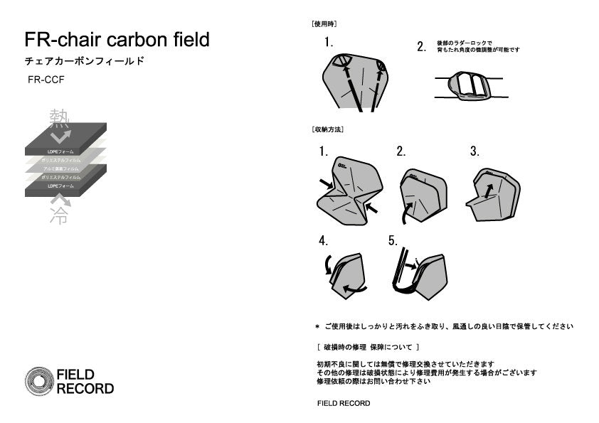 再入荷】FIELD RECORD FR-chair carbon field – hinataストア