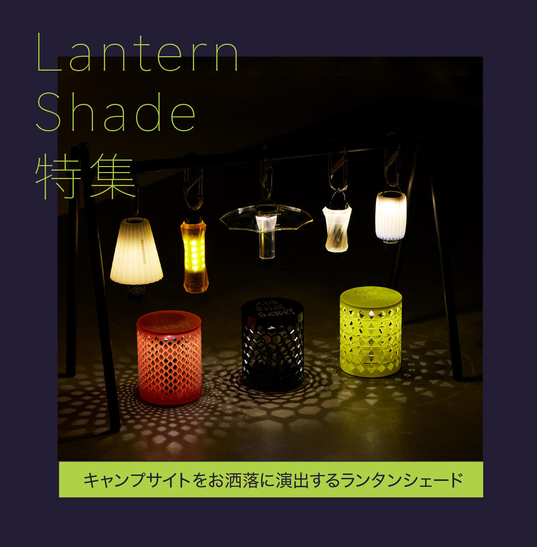 feature-lantern-shade